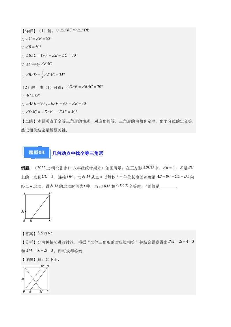 专题02三角形全等的性质与判定、角平分线之八大题型（解析版）_初中数学人教版_8上-初中数学人教版_旧版_06习题试卷_6期中期末复习专题
