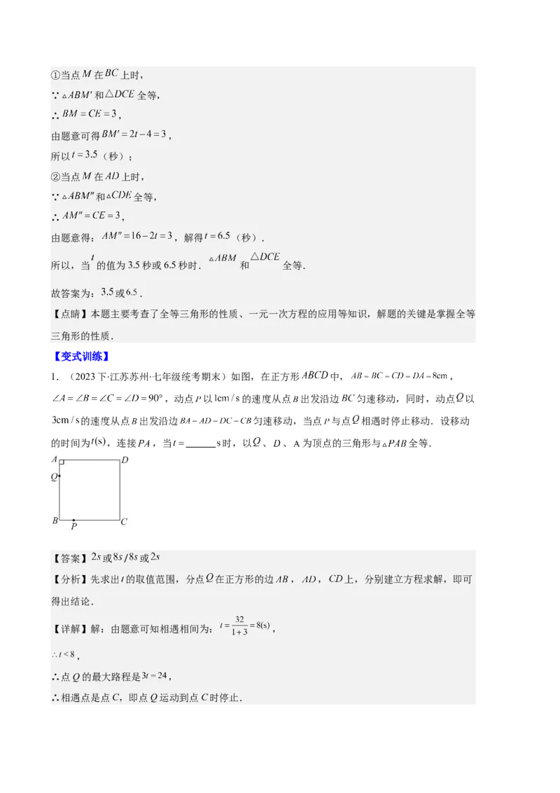 专题02三角形全等的性质与判定、角平分线之八大题型（解析版）_初中数学人教版_8上-初中数学人教版_旧版_06习题试卷_6期中期末复习专题