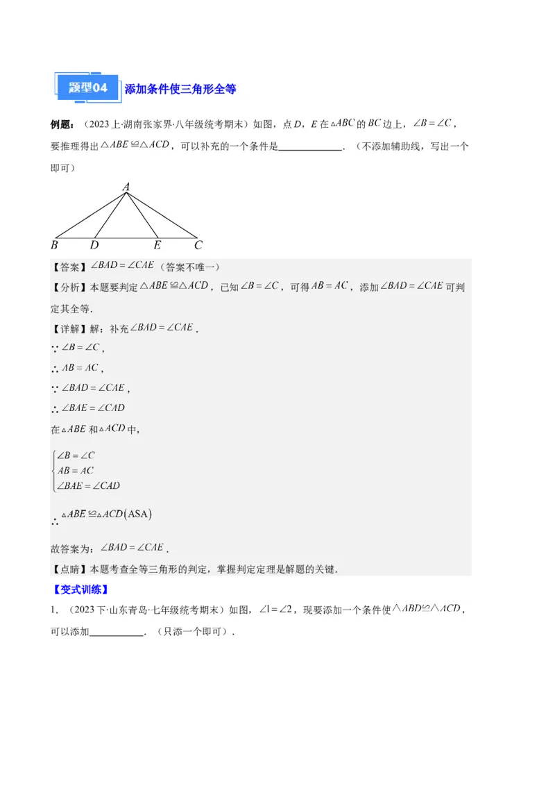 专题02三角形全等的性质与判定、角平分线之八大题型（解析版）_初中数学人教版_8上-初中数学人教版_旧版_06习题试卷_6期中期末复习专题