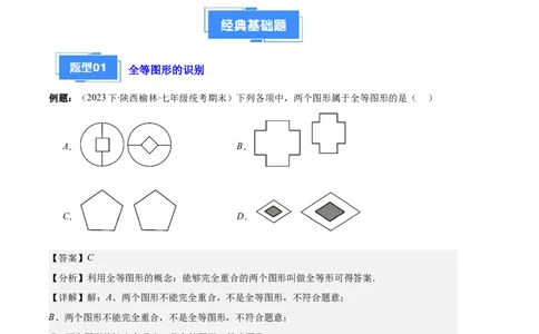 专题02三角形全等的性质与判定、角平分线之八大题型（解析版）_初中数学人教版_8上-初中数学人教版_旧版_06习题试卷_6期中期末复习专题