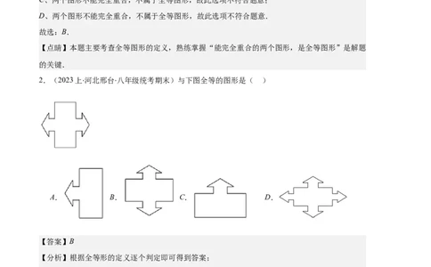 专题02三角形全等的性质与判定、角平分线之八大题型（解析版）_初中数学人教版_8上-初中数学人教版_旧版_06习题试卷_6期中期末复习专题