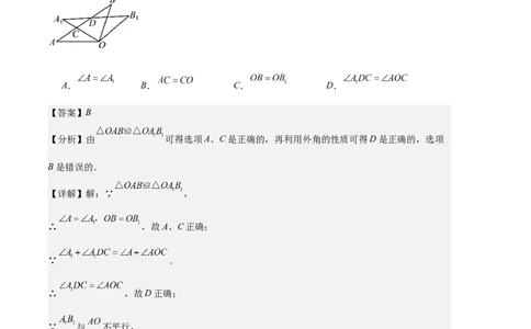 专题02三角形全等的性质与判定、角平分线之八大题型（解析版）_初中数学人教版_8上-初中数学人教版_旧版_06习题试卷_6期中期末复习专题