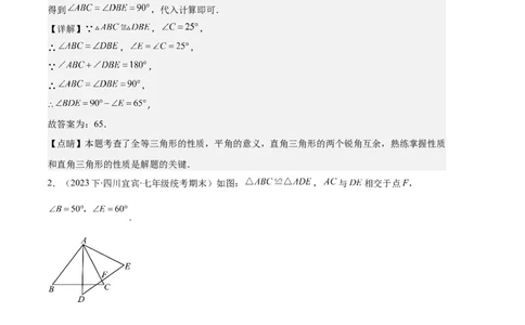 专题02三角形全等的性质与判定、角平分线之八大题型（解析版）_初中数学人教版_8上-初中数学人教版_旧版_06习题试卷_6期中期末复习专题