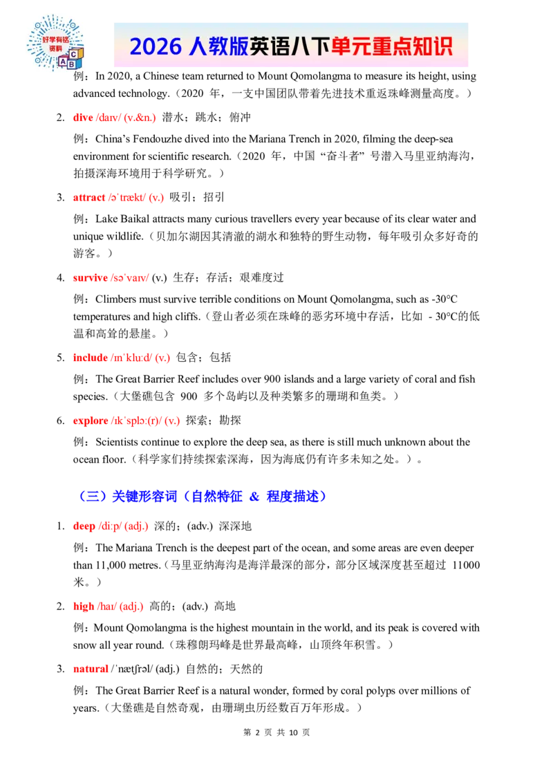 2026春人教版英语八下单元重点知识Unit4_2026春新人教版八下_14单元重点知识讲解U1-U4