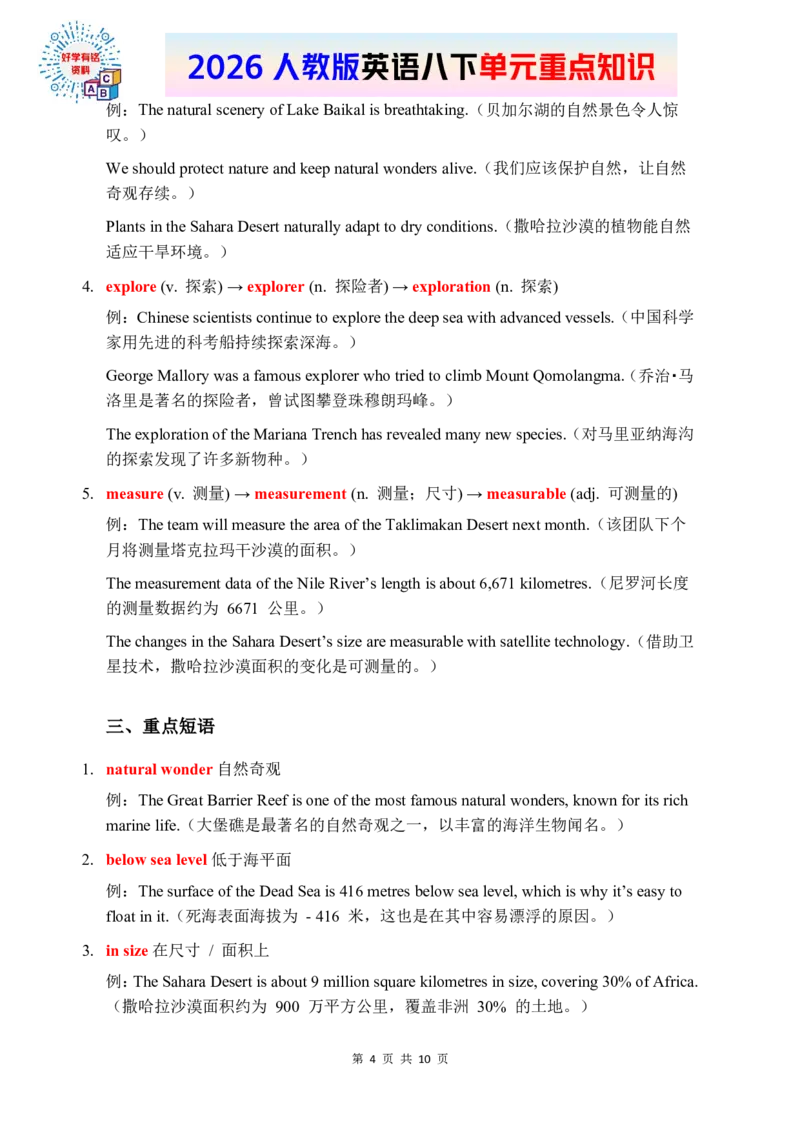 2026春人教版英语八下单元重点知识Unit4_2026春新人教版八下_14单元重点知识讲解U1-U4