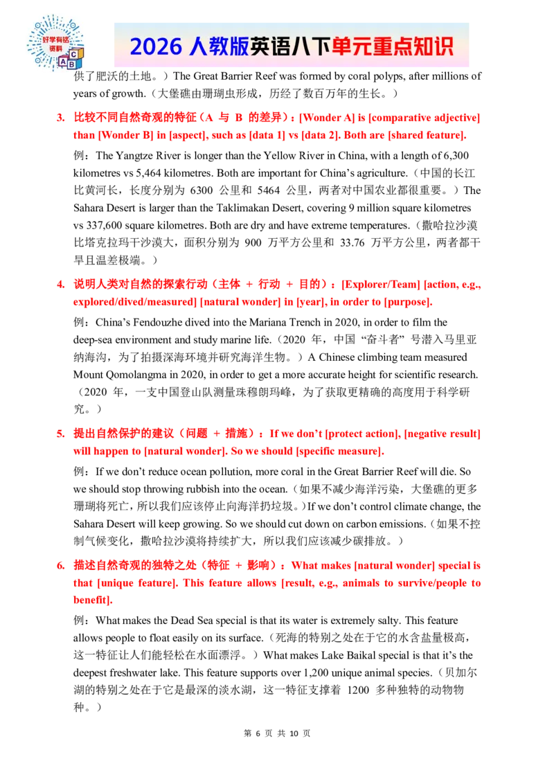 2026春人教版英语八下单元重点知识Unit4_2026春新人教版八下_14单元重点知识讲解U1-U4