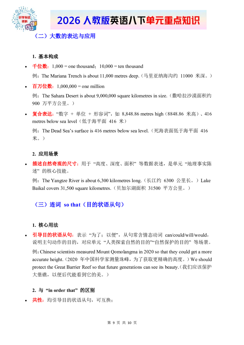 2026春人教版英语八下单元重点知识Unit4_2026春新人教版八下_14单元重点知识讲解U1-U4