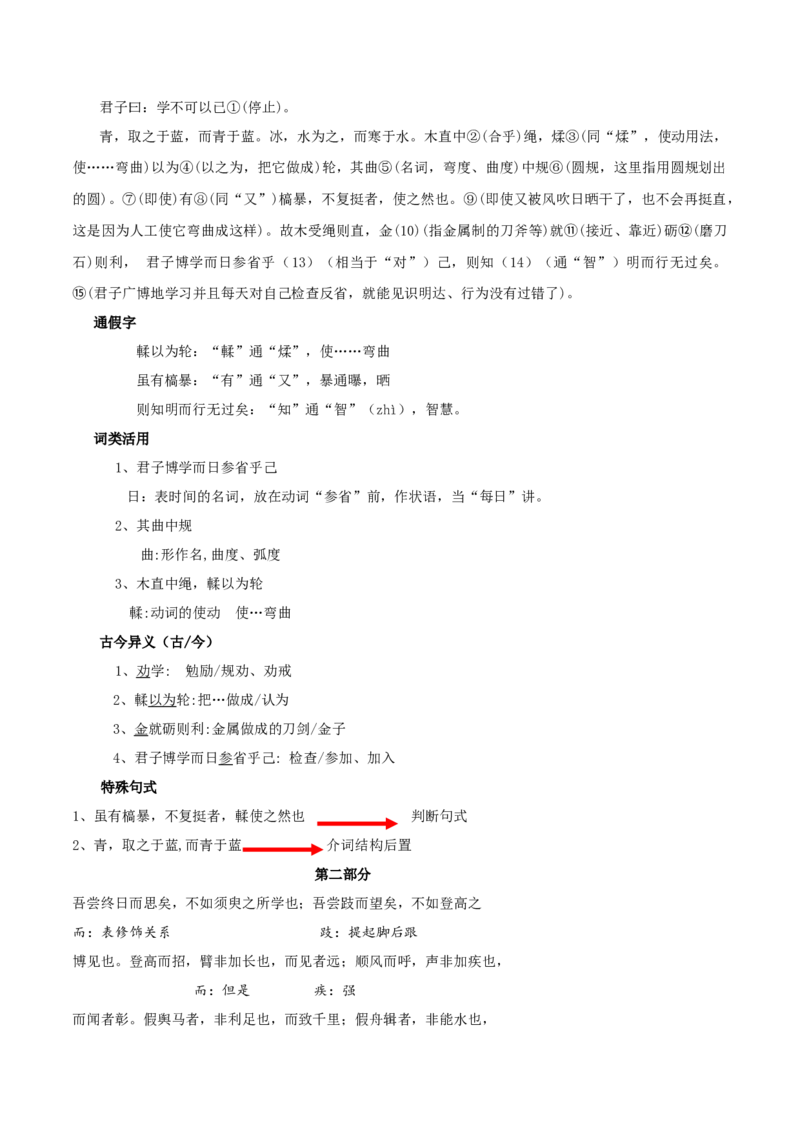 第10.1课劝学（第一课时）（学生版）_高语_高中语文_必修上册_同步讲义