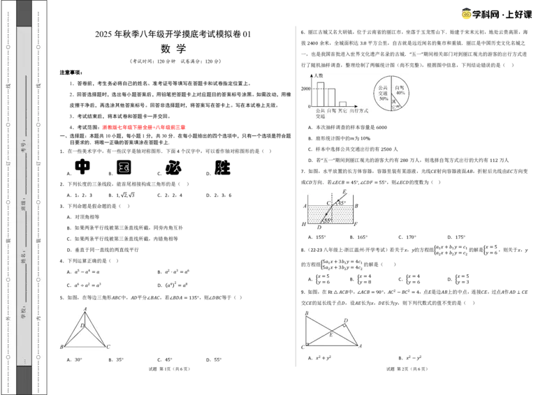数学（考试版A3）_初中数学_八年级数学上册（人教版）_秋季开学摸底考_八年级数学秋季开学摸底考(浙江专用)
