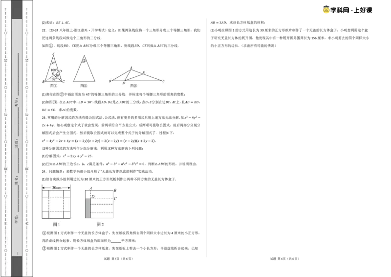 数学（考试版A3）_初中数学_八年级数学上册（人教版）_秋季开学摸底考_八年级数学秋季开学摸底考(浙江专用)