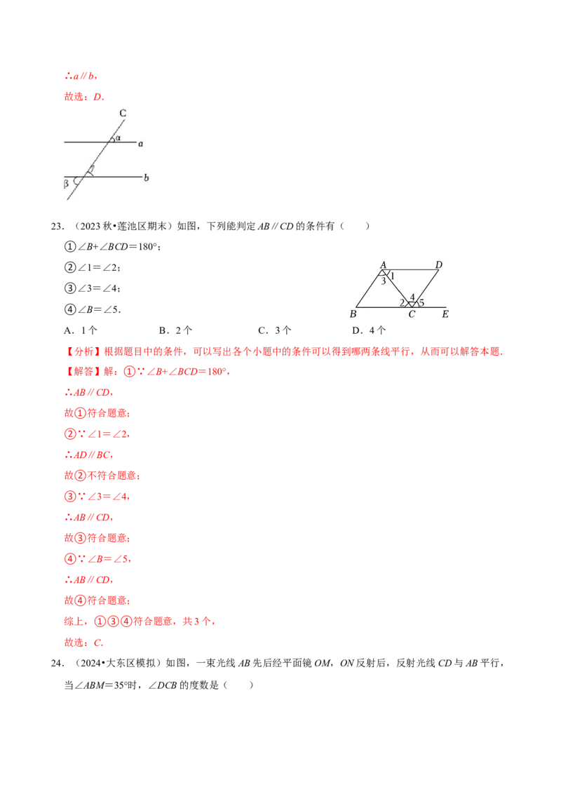 七年级下册期中&mdash;夯实基础60题必刷题专训（第五、六、七章）（人教版）（解析版）_初中数学人教版_7下-初中数学人教版_7下-初中数学人教版（旧版）赠送_06习题试卷