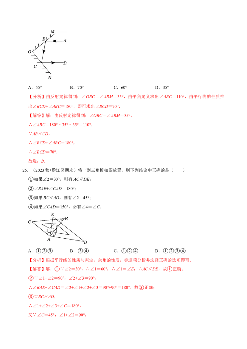 七年级下册期中&mdash;夯实基础60题必刷题专训（第五、六、七章）（人教版）（解析版）_初中数学人教版_7下-初中数学人教版_7下-初中数学人教版（旧版）赠送_06习题试卷