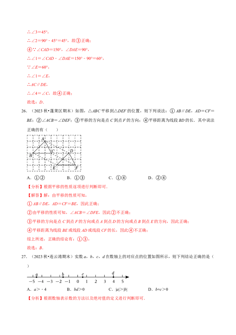 七年级下册期中&mdash;夯实基础60题必刷题专训（第五、六、七章）（人教版）（解析版）_初中数学人教版_7下-初中数学人教版_7下-初中数学人教版（旧版）赠送_06习题试卷
