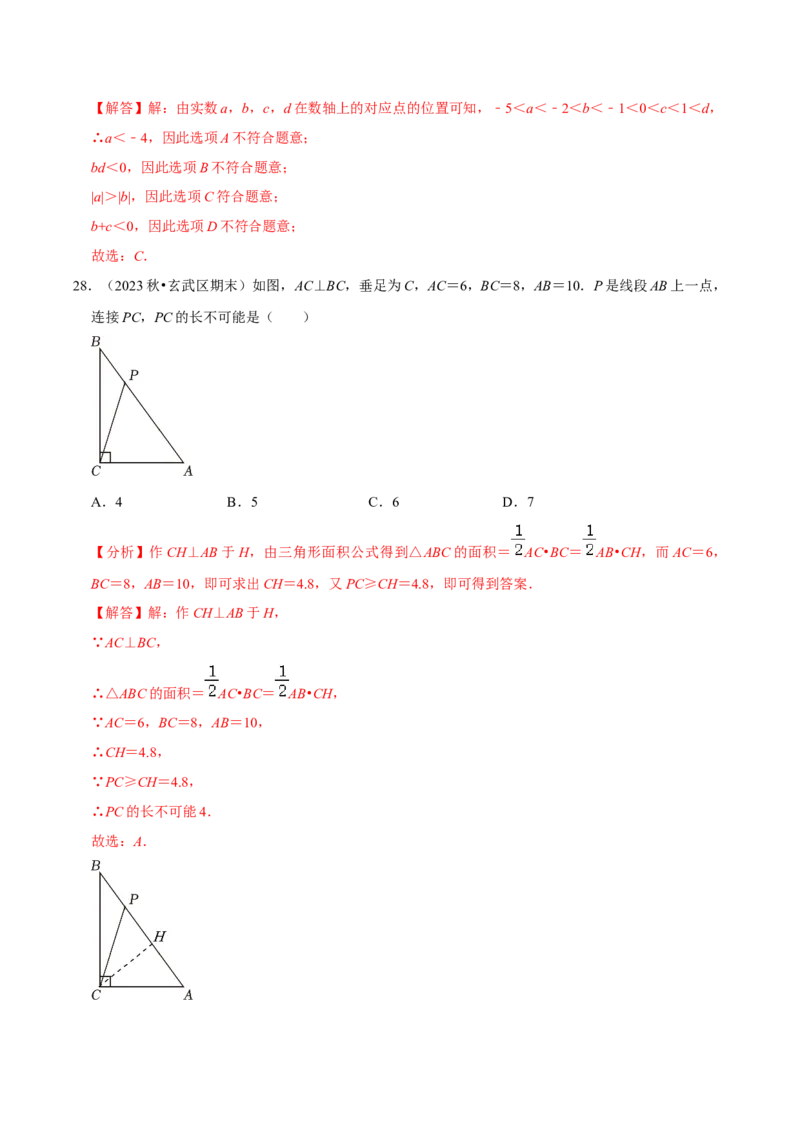 七年级下册期中&mdash;夯实基础60题必刷题专训（第五、六、七章）（人教版）（解析版）_初中数学人教版_7下-初中数学人教版_7下-初中数学人教版（旧版）赠送_06习题试卷