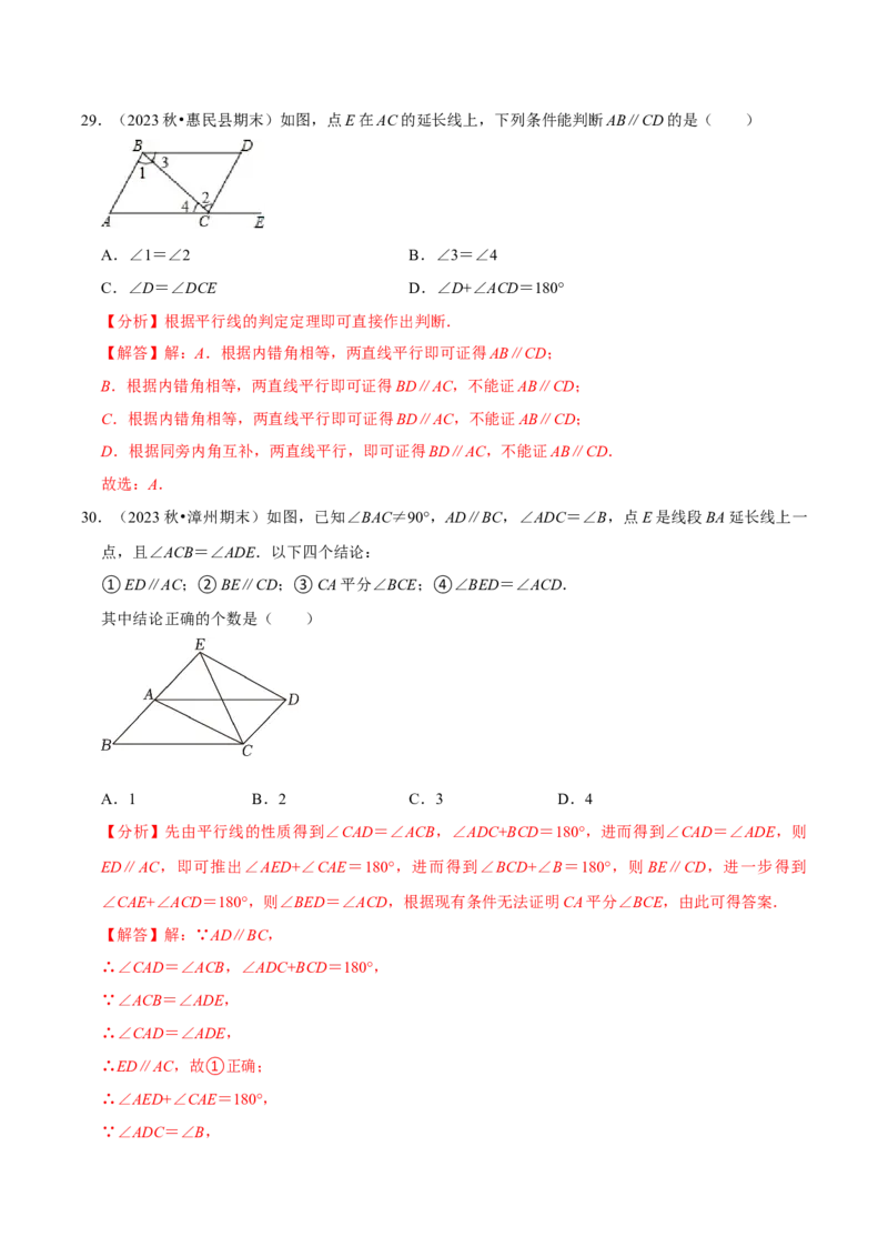 七年级下册期中&mdash;夯实基础60题必刷题专训（第五、六、七章）（人教版）（解析版）_初中数学人教版_7下-初中数学人教版_7下-初中数学人教版（旧版）赠送_06习题试卷
