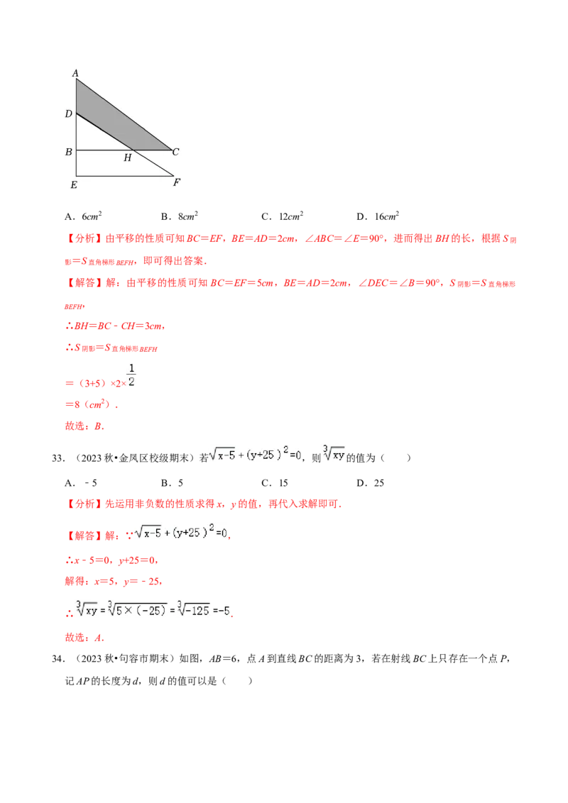 七年级下册期中&mdash;夯实基础60题必刷题专训（第五、六、七章）（人教版）（解析版）_初中数学人教版_7下-初中数学人教版_7下-初中数学人教版（旧版）赠送_06习题试卷
