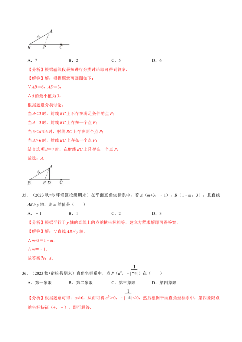 七年级下册期中&mdash;夯实基础60题必刷题专训（第五、六、七章）（人教版）（解析版）_初中数学人教版_7下-初中数学人教版_7下-初中数学人教版（旧版）赠送_06习题试卷