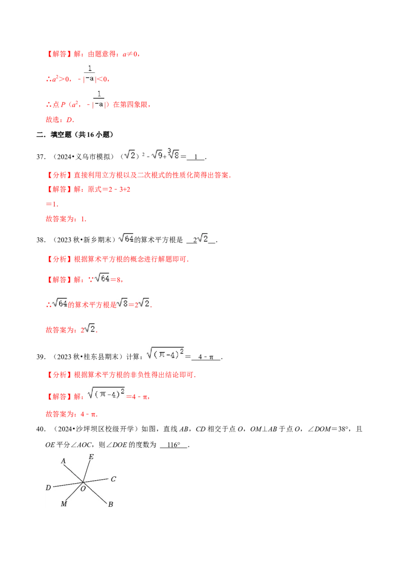 七年级下册期中&mdash;夯实基础60题必刷题专训（第五、六、七章）（人教版）（解析版）_初中数学人教版_7下-初中数学人教版_7下-初中数学人教版（旧版）赠送_06习题试卷