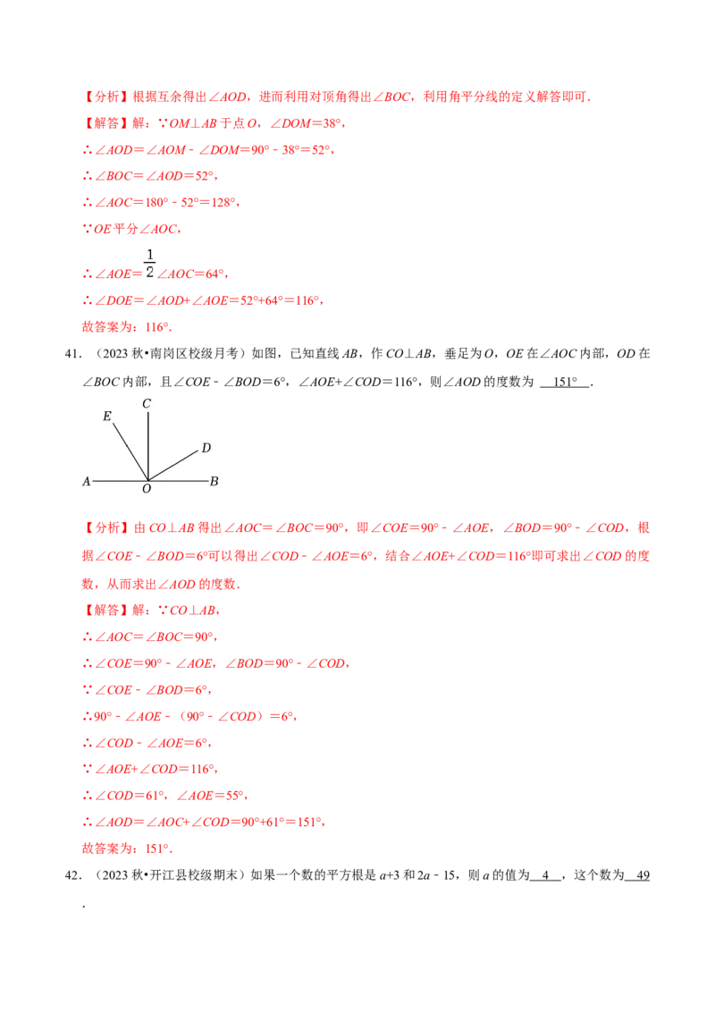 七年级下册期中&mdash;夯实基础60题必刷题专训（第五、六、七章）（人教版）（解析版）_初中数学人教版_7下-初中数学人教版_7下-初中数学人教版（旧版）赠送_06习题试卷