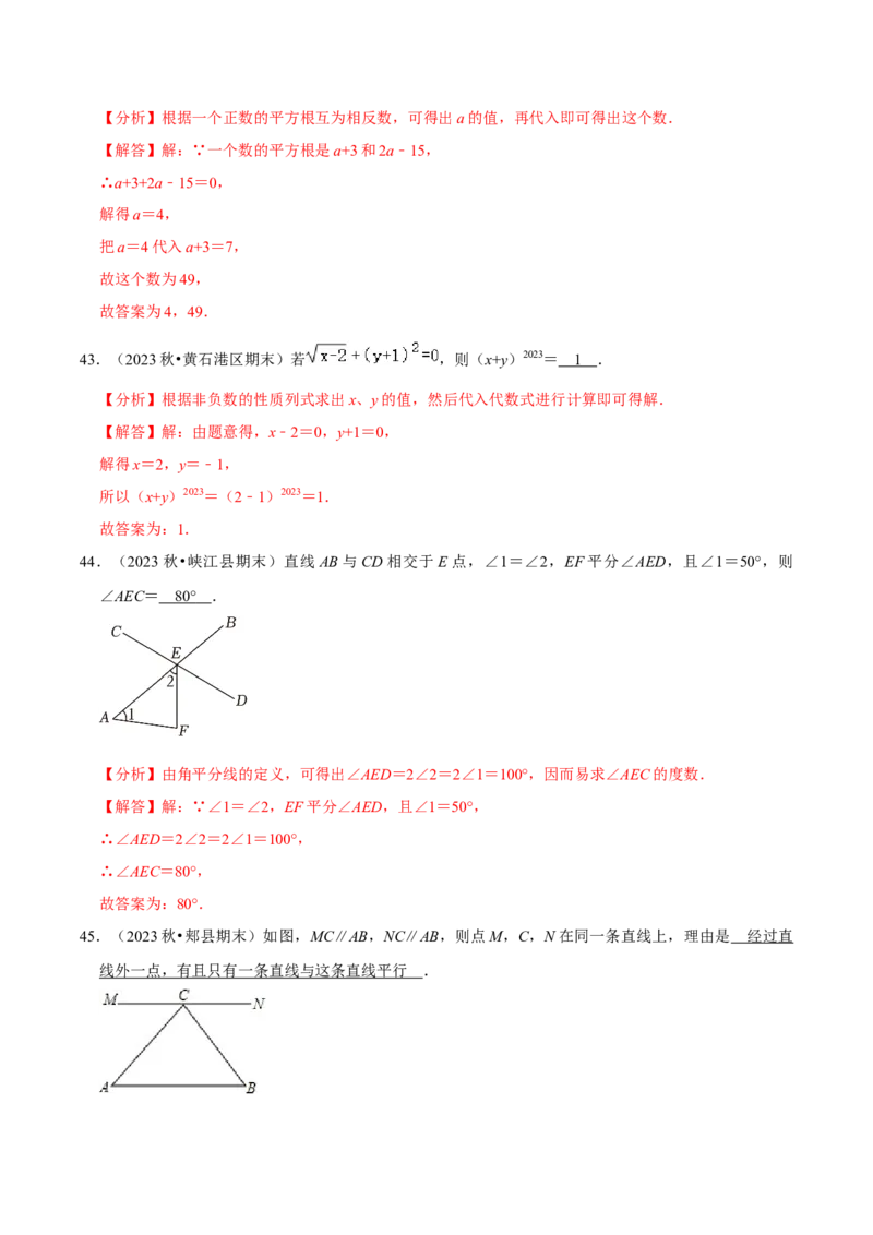 七年级下册期中&mdash;夯实基础60题必刷题专训（第五、六、七章）（人教版）（解析版）_初中数学人教版_7下-初中数学人教版_7下-初中数学人教版（旧版）赠送_06习题试卷