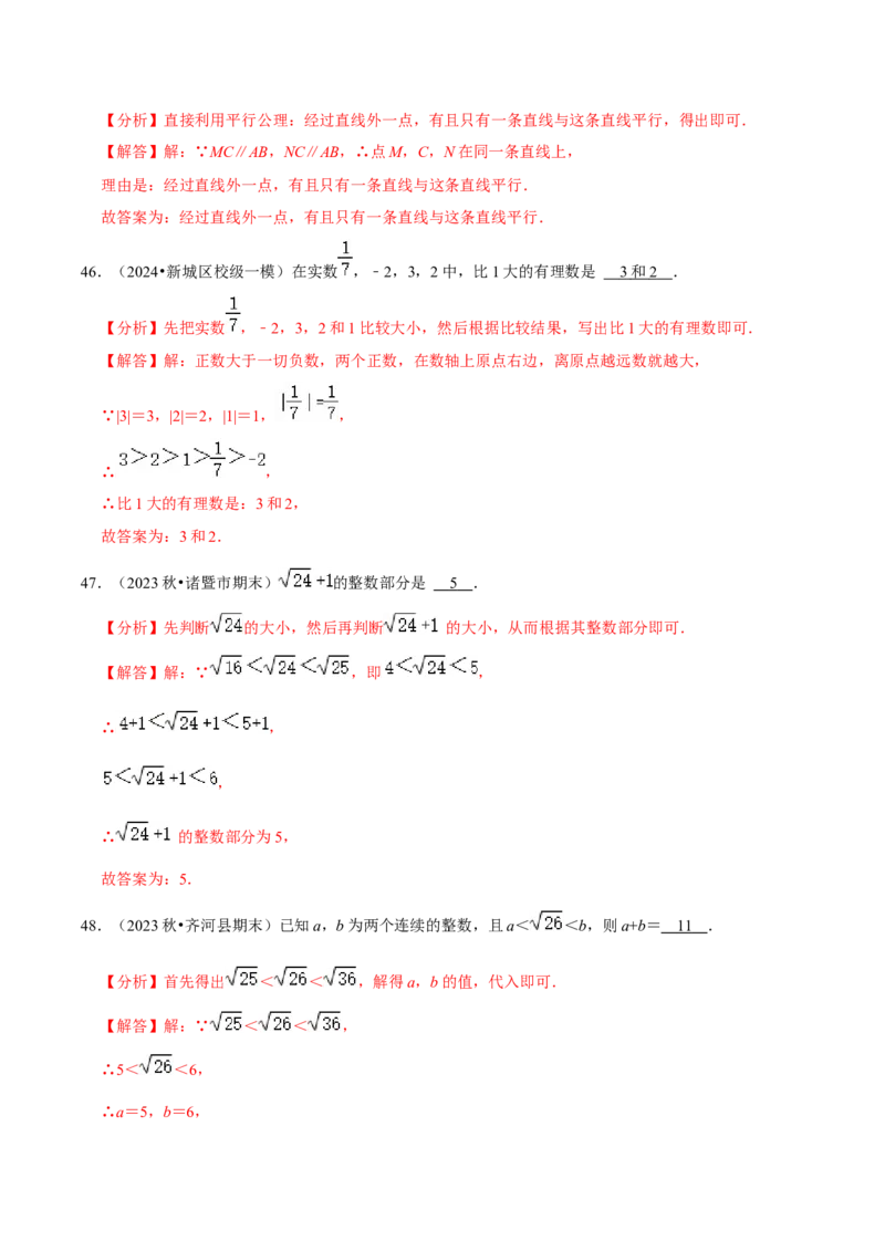七年级下册期中&mdash;夯实基础60题必刷题专训（第五、六、七章）（人教版）（解析版）_初中数学人教版_7下-初中数学人教版_7下-初中数学人教版（旧版）赠送_06习题试卷