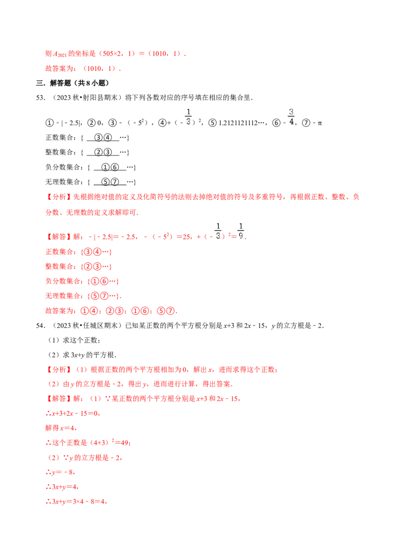七年级下册期中&mdash;夯实基础60题必刷题专训（第五、六、七章）（人教版）（解析版）_初中数学人教版_7下-初中数学人教版_7下-初中数学人教版（旧版）赠送_06习题试卷