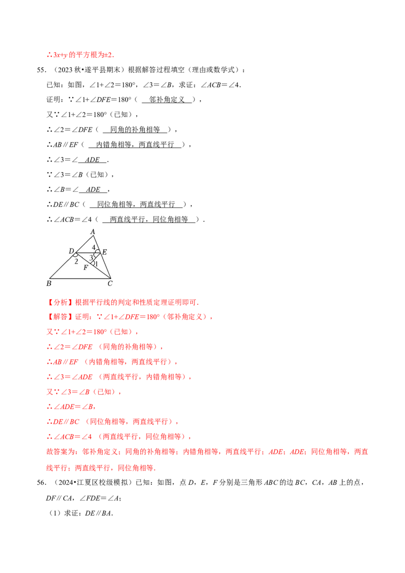 七年级下册期中&mdash;夯实基础60题必刷题专训（第五、六、七章）（人教版）（解析版）_初中数学人教版_7下-初中数学人教版_7下-初中数学人教版（旧版）赠送_06习题试卷