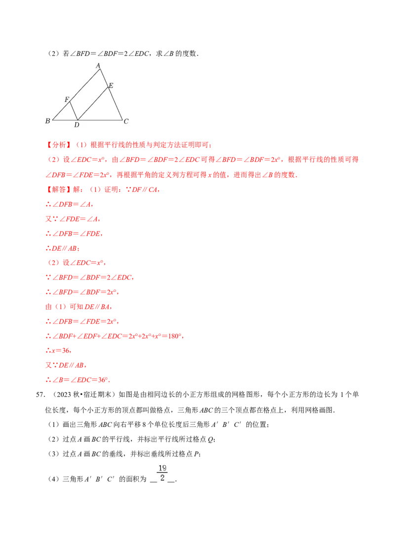 七年级下册期中&mdash;夯实基础60题必刷题专训（第五、六、七章）（人教版）（解析版）_初中数学人教版_7下-初中数学人教版_7下-初中数学人教版（旧版）赠送_06习题试卷