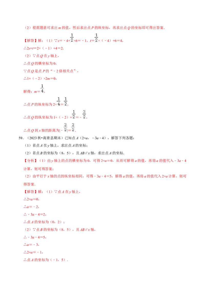 七年级下册期中&mdash;夯实基础60题必刷题专训（第五、六、七章）（人教版）（解析版）_初中数学人教版_7下-初中数学人教版_7下-初中数学人教版（旧版）赠送_06习题试卷