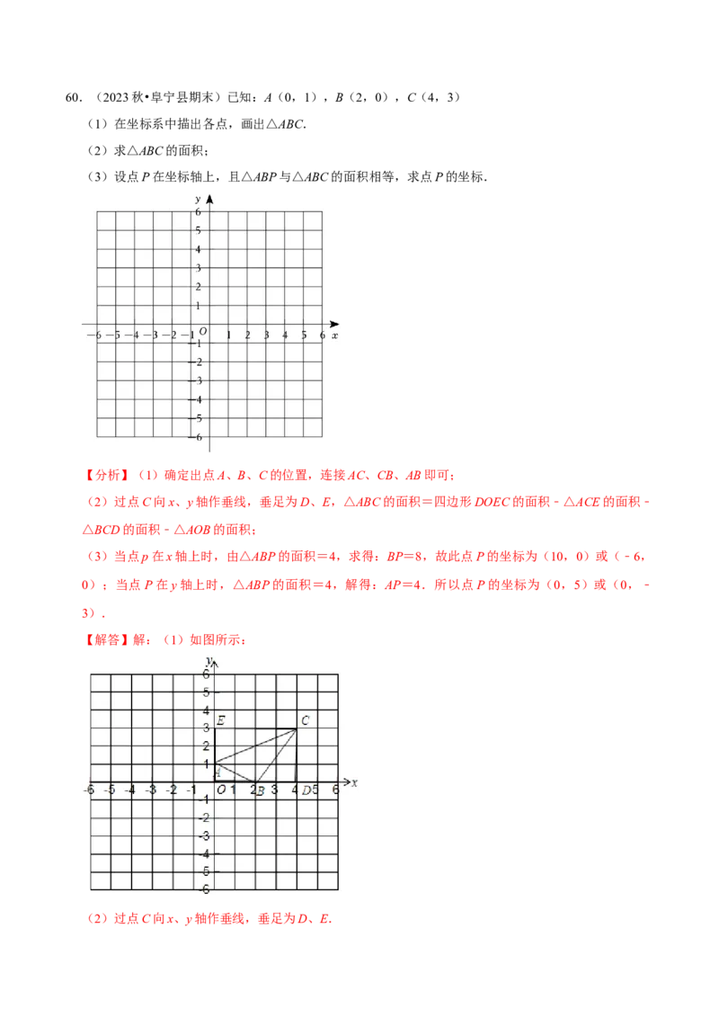 七年级下册期中&mdash;夯实基础60题必刷题专训（第五、六、七章）（人教版）（解析版）_初中数学人教版_7下-初中数学人教版_7下-初中数学人教版（旧版）赠送_06习题试卷