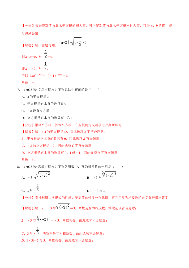 七年级下册期中&mdash;夯实基础60题必刷题专训（第五、六、七章）（人教版）（解析版）_初中数学人教版_7下-初中数学人教版_7下-初中数学人教版（旧版）赠送_06习题试卷