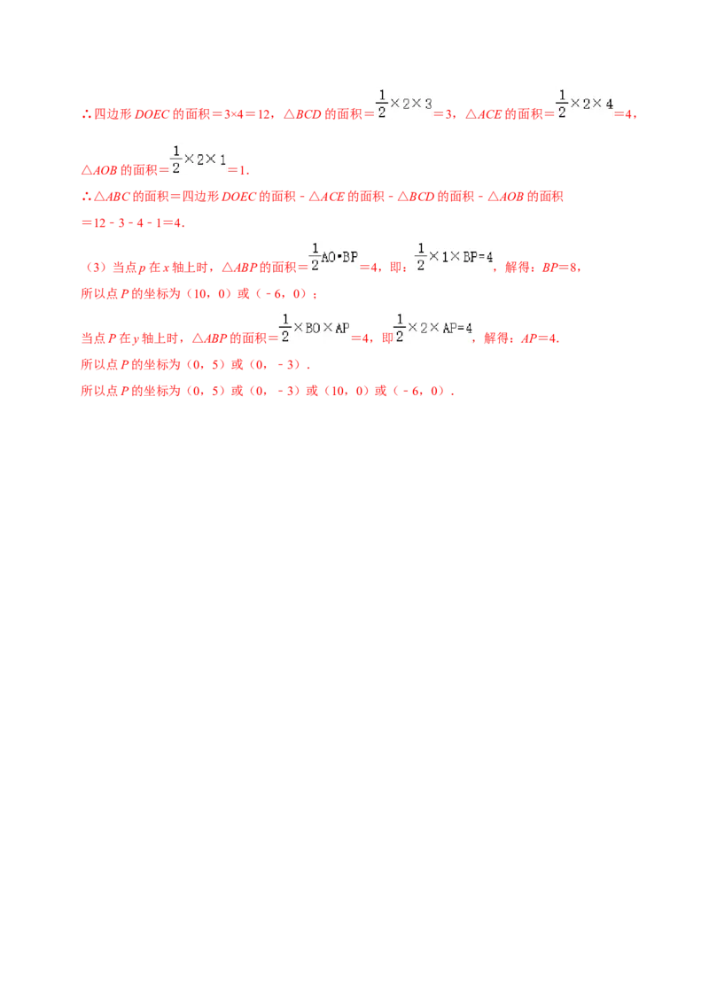 七年级下册期中&mdash;夯实基础60题必刷题专训（第五、六、七章）（人教版）（解析版）_初中数学人教版_7下-初中数学人教版_7下-初中数学人教版（旧版）赠送_06习题试卷