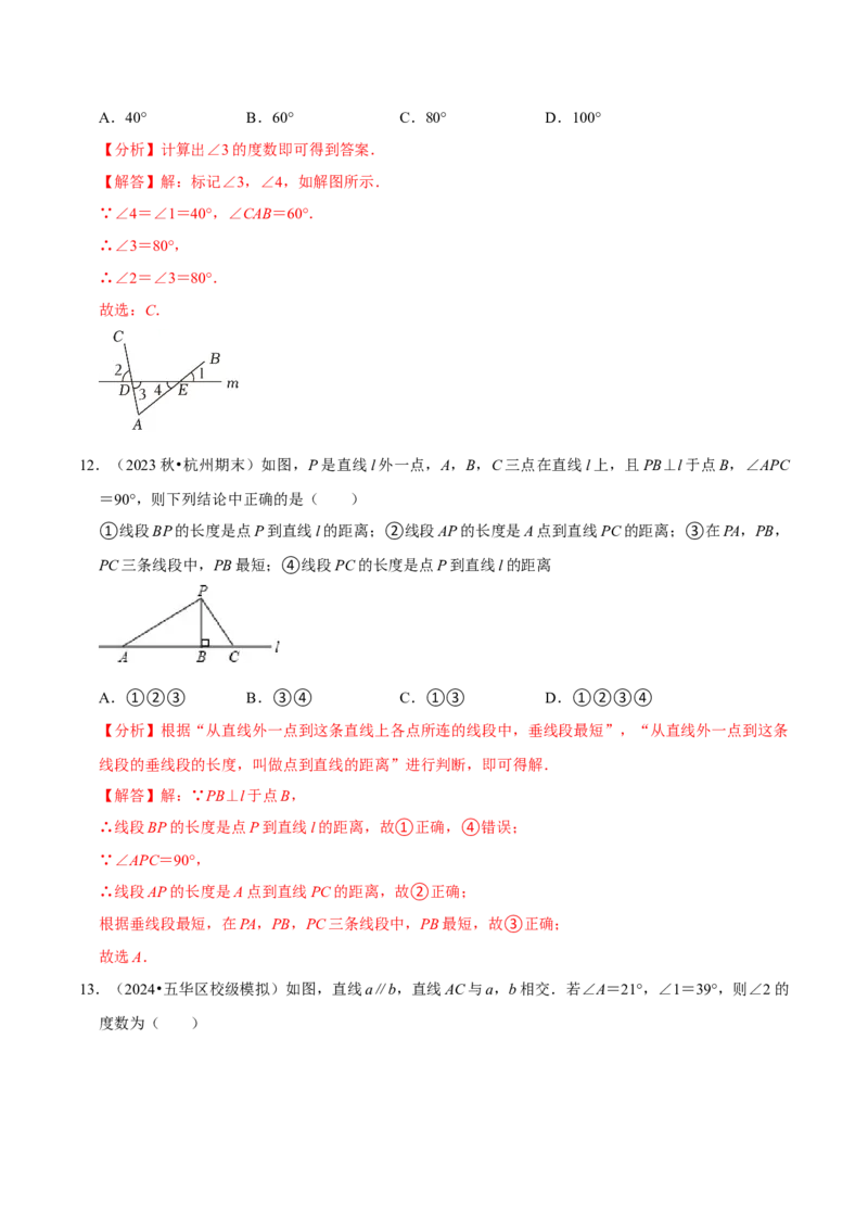 七年级下册期中&mdash;夯实基础60题必刷题专训（第五、六、七章）（人教版）（解析版）_初中数学人教版_7下-初中数学人教版_7下-初中数学人教版（旧版）赠送_06习题试卷