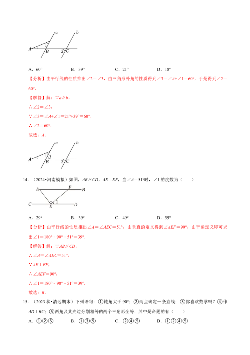 七年级下册期中&mdash;夯实基础60题必刷题专训（第五、六、七章）（人教版）（解析版）_初中数学人教版_7下-初中数学人教版_7下-初中数学人教版（旧版）赠送_06习题试卷