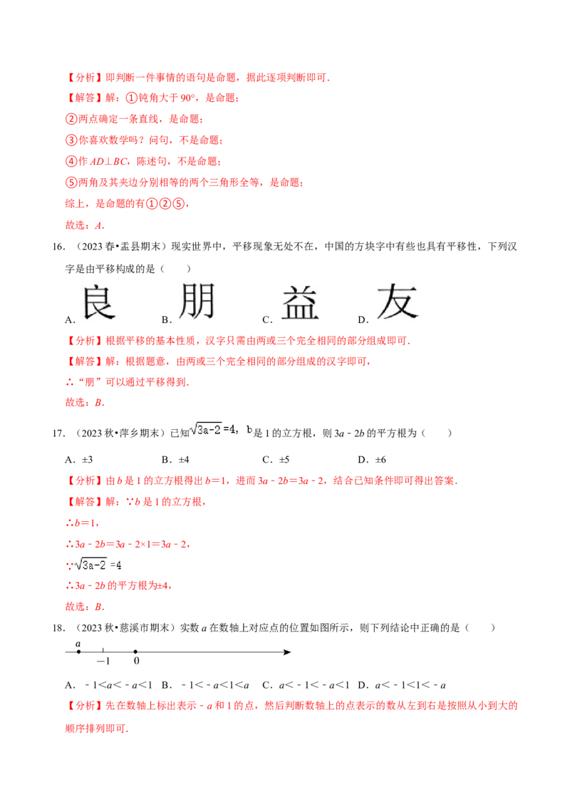 七年级下册期中&mdash;夯实基础60题必刷题专训（第五、六、七章）（人教版）（解析版）_初中数学人教版_7下-初中数学人教版_7下-初中数学人教版（旧版）赠送_06习题试卷