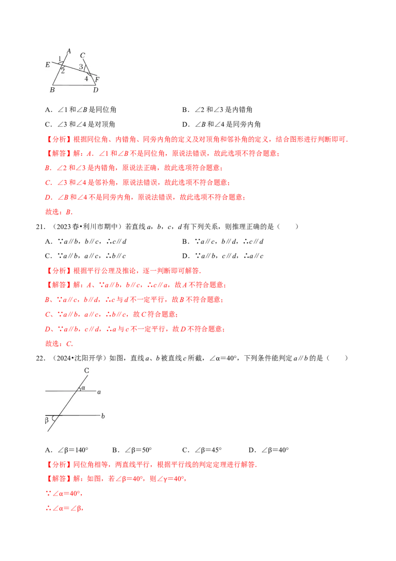 七年级下册期中&mdash;夯实基础60题必刷题专训（第五、六、七章）（人教版）（解析版）_初中数学人教版_7下-初中数学人教版_7下-初中数学人教版（旧版）赠送_06习题试卷