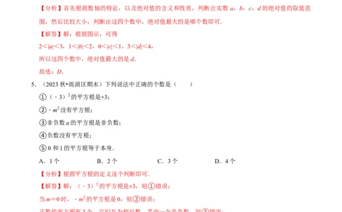 七年级下册期中&mdash;夯实基础60题必刷题专训（第五、六、七章）（人教版）（解析版）_初中数学人教版_7下-初中数学人教版_7下-初中数学人教版（旧版）赠送_06习题试卷