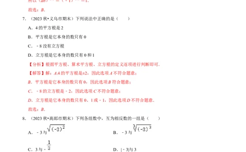 七年级下册期中&mdash;夯实基础60题必刷题专训（第五、六、七章）（人教版）（解析版）_初中数学人教版_7下-初中数学人教版_7下-初中数学人教版（旧版）赠送_06习题试卷