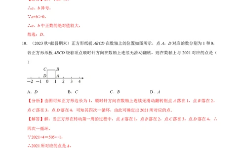 七年级下册期中&mdash;夯实基础60题必刷题专训（第五、六、七章）（人教版）（解析版）_初中数学人教版_7下-初中数学人教版_7下-初中数学人教版（旧版）赠送_06习题试卷