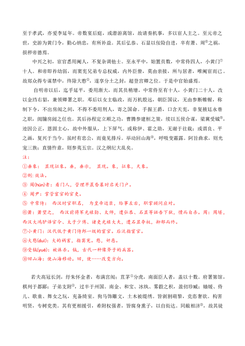 第三单元主题之二：历史现场（回归历史现场，观史学家情怀）（统编版）（学生版）_高语_高中语文_选择性必修中册_单元阅读