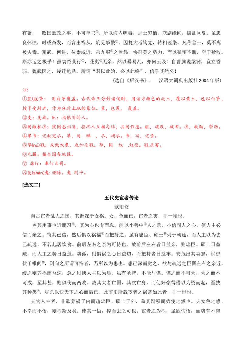 第三单元主题之二：历史现场（回归历史现场，观史学家情怀）（统编版）（学生版）_高语_高中语文_选择性必修中册_单元阅读