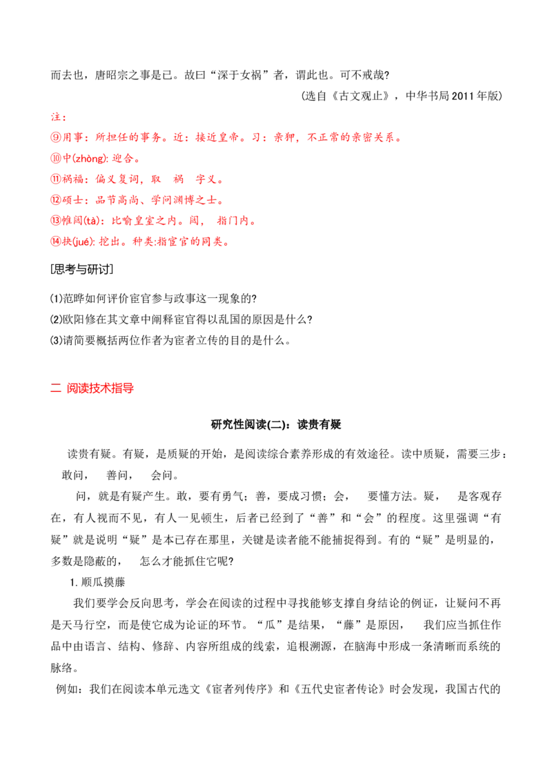 第三单元主题之二：历史现场（回归历史现场，观史学家情怀）（统编版）（学生版）_高语_高中语文_选择性必修中册_单元阅读