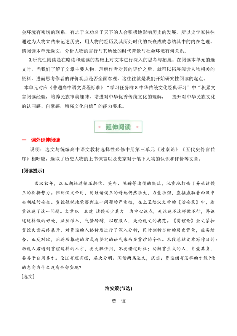 第三单元主题之二：历史现场（回归历史现场，观史学家情怀）（统编版）（学生版）_高语_高中语文_选择性必修中册_单元阅读
