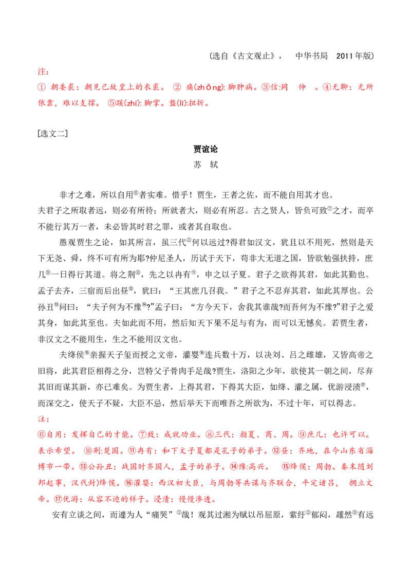 第三单元主题之二：历史现场（回归历史现场，观史学家情怀）（统编版）（学生版）_高语_高中语文_选择性必修中册_单元阅读