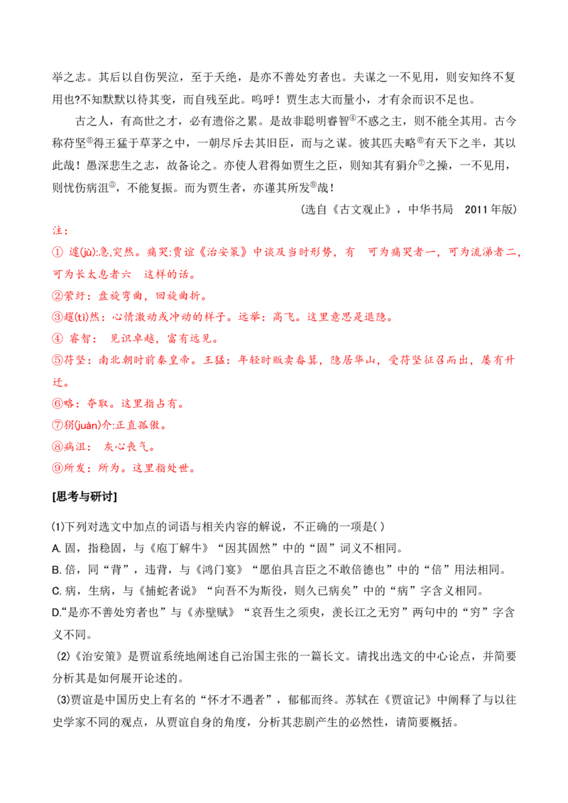 第三单元主题之二：历史现场（回归历史现场，观史学家情怀）（统编版）（学生版）_高语_高中语文_选择性必修中册_单元阅读