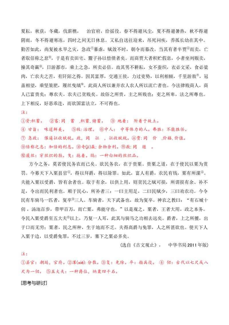 第三单元主题之二：历史现场（回归历史现场，观史学家情怀）（统编版）（学生版）_高语_高中语文_选择性必修中册_单元阅读