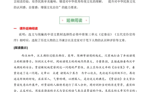 第三单元主题之二：历史现场（回归历史现场，观史学家情怀）（统编版）（学生版）_高语_高中语文_选择性必修中册_单元阅读