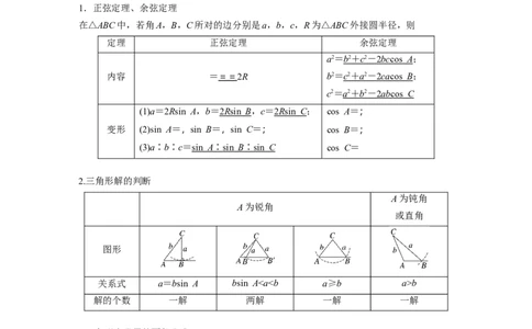第四章　&sect;4.8　正弦定理、余弦定理_2.2025数学总复习_2025年新高考资料_一轮复习_2025高考大一轮复习讲义+课件（完结）_2025高考大一轮复习数学（北师大版）_第三章~第四章