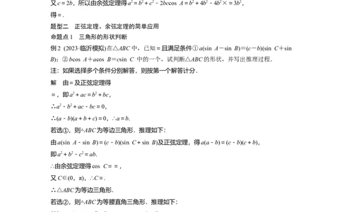 第四章　&sect;4.8　正弦定理、余弦定理_2.2025数学总复习_2025年新高考资料_一轮复习_2025高考大一轮复习讲义+课件（完结）_2025高考大一轮复习数学（北师大版）_第三章~第四章