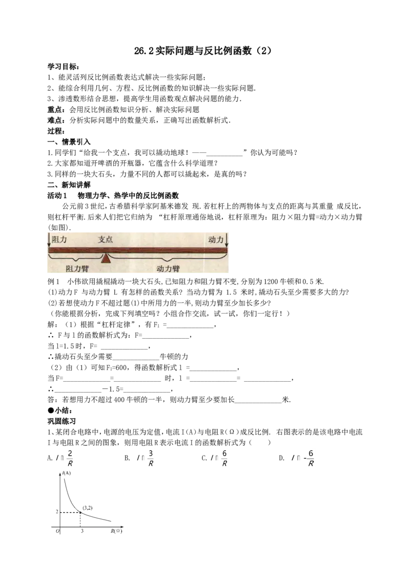 26.2实际问题与反比例函数（2）导学案（学生版）_初中数学人教版_9下-初中数学人教版_05学案_导学案（第1套）_26.2实际问题与反比例函数（2）导学案（教师版+学生版）